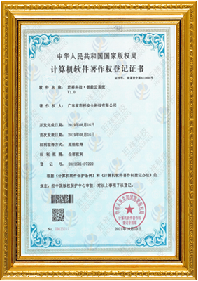 计算机软件著作权登记证书-长春钱飞移动设备租赁有限公司 智能云系统v1.0
