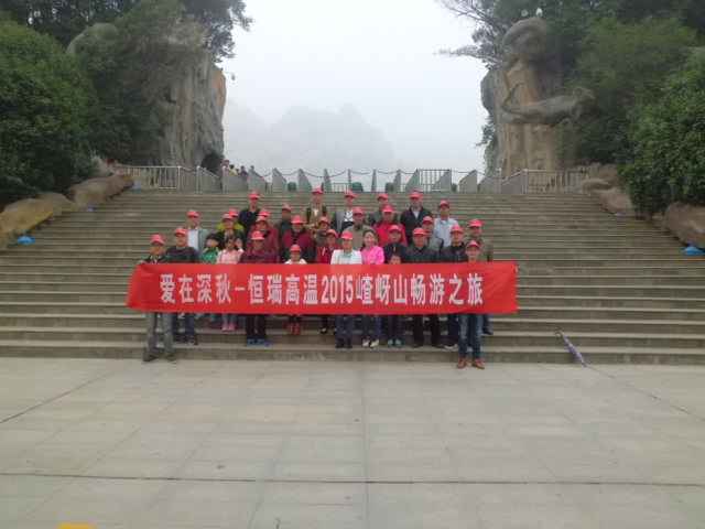 15年10月28号开云官方入口网页版-开云(中国)嵖岈山之旅.jpg